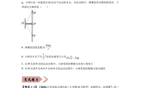 易错点03牛顿运动定律（3大陷阱）-备战2024年高考物理考试易错题（原卷版）_高中三年全科资料_高中_15高中全科《高考易错题》2025版_高考物理备战2025年高考易错题（新高考专用）