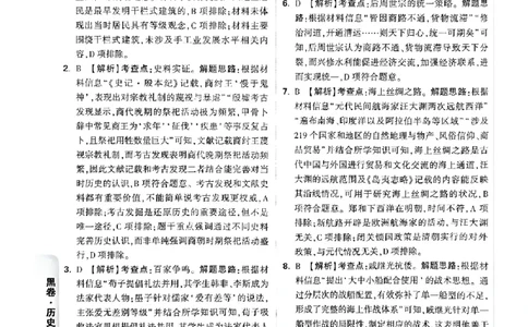 2026《万唯中考&bull;广州黑白卷》历史黑卷答案_2026中考押题卷合集_2026《万唯中考黑白卷》地方版(1)_2026《万唯中考&bull;广州黑白卷》7科_2026《万唯中考&bull;广州黑白卷》历史