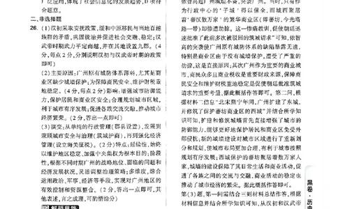 2026《万唯中考&bull;广州黑白卷》历史黑卷答案_2026中考押题卷合集_2026《万唯中考黑白卷》地方版(1)_2026《万唯中考&bull;广州黑白卷》7科_2026《万唯中考&bull;广州黑白卷》历史