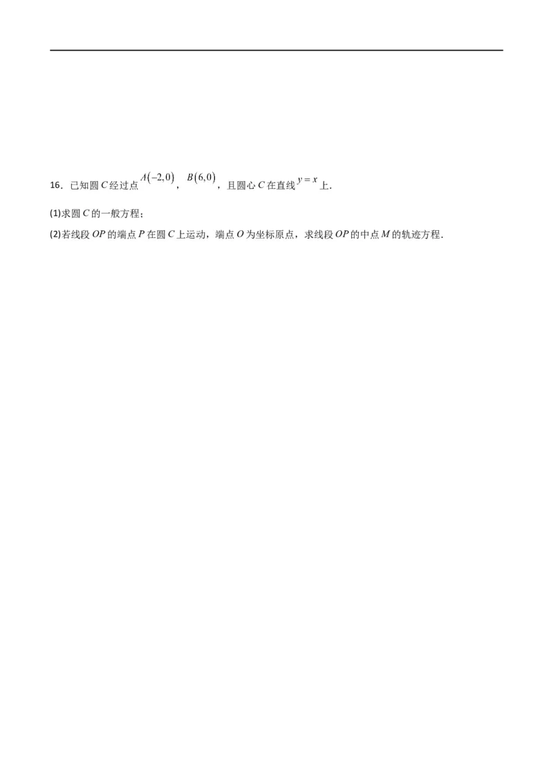 新课预习-2.4圆的方程（学生版）-新高二暑假衔接_高中三年全科资料_高中_高中1_2025秋新高二《暑假衔接讲义》（语数外理化）电子版_2025新高二数学暑假衔接讲义（人教A版）