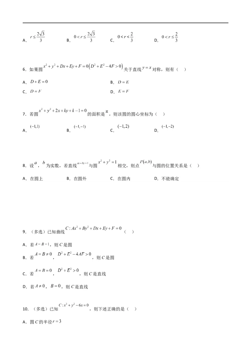 新课预习-2.4圆的方程（学生版）-新高二暑假衔接_高中三年全科资料_高中_高中1_2025秋新高二《暑假衔接讲义》（语数外理化）电子版_2025新高二数学暑假衔接讲义（人教A版）