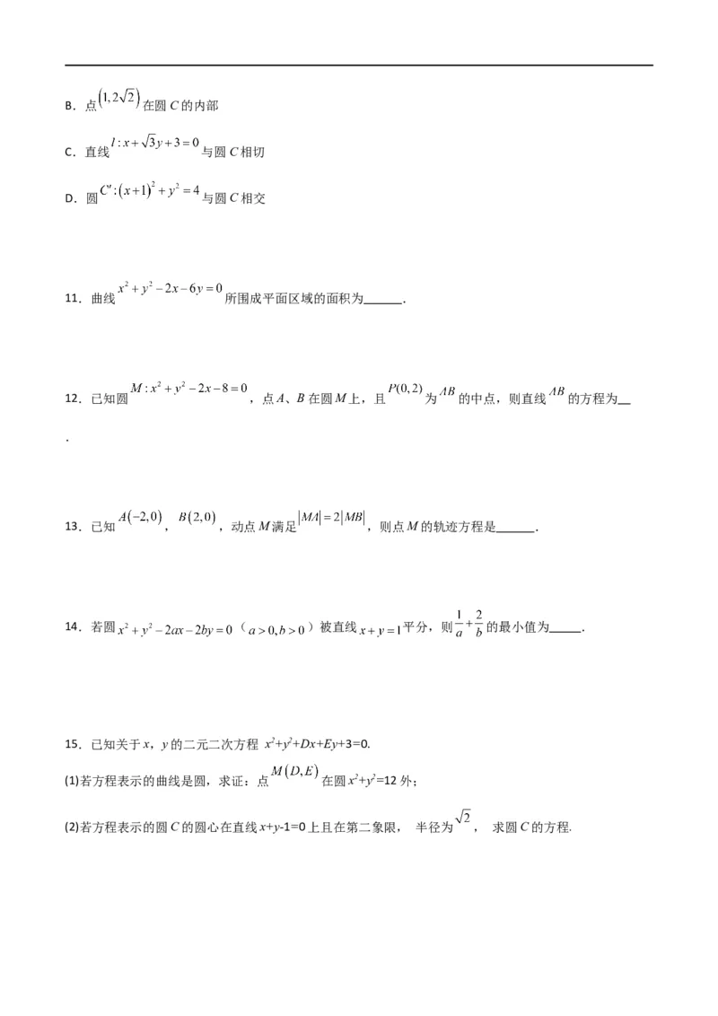 新课预习-2.4圆的方程（学生版）-新高二暑假衔接_高中三年全科资料_高中_高中1_2025秋新高二《暑假衔接讲义》（语数外理化）电子版_2025新高二数学暑假衔接讲义（人教A版）