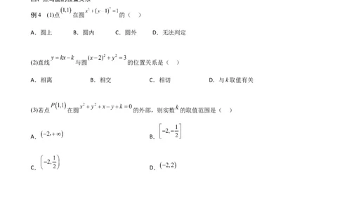新课预习-2.4圆的方程（学生版）-新高二暑假衔接_高中三年全科资料_高中_高中1_2025秋新高二《暑假衔接讲义》（语数外理化）电子版_2025新高二数学暑假衔接讲义（人教A版）