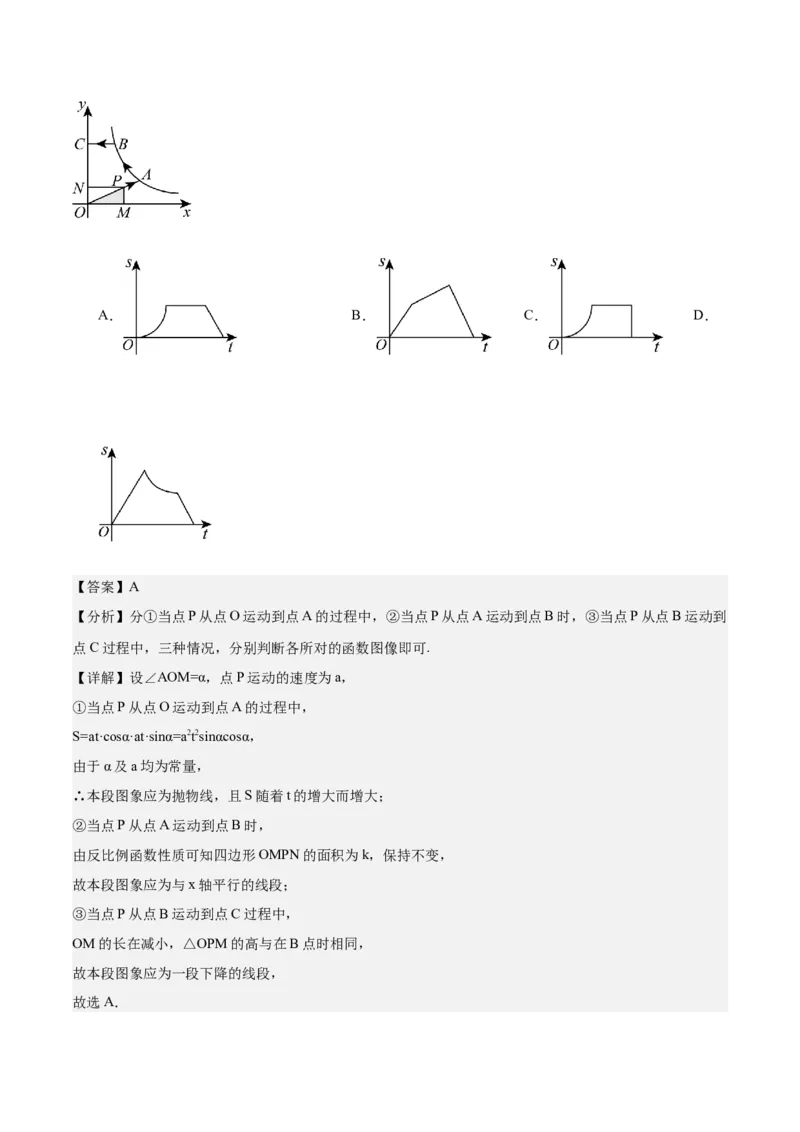 专题01二次函数重难点题型专训（9大题型+20道拓展培优）（教师版）_人教版数学九年级上册_版本二_九年级数学上册（人教版）_重难点专题提升-V7_2025版