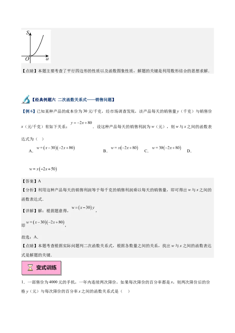 专题01二次函数重难点题型专训（9大题型+20道拓展培优）（教师版）_人教版数学九年级上册_版本二_九年级数学上册（人教版）_重难点专题提升-V7_2025版