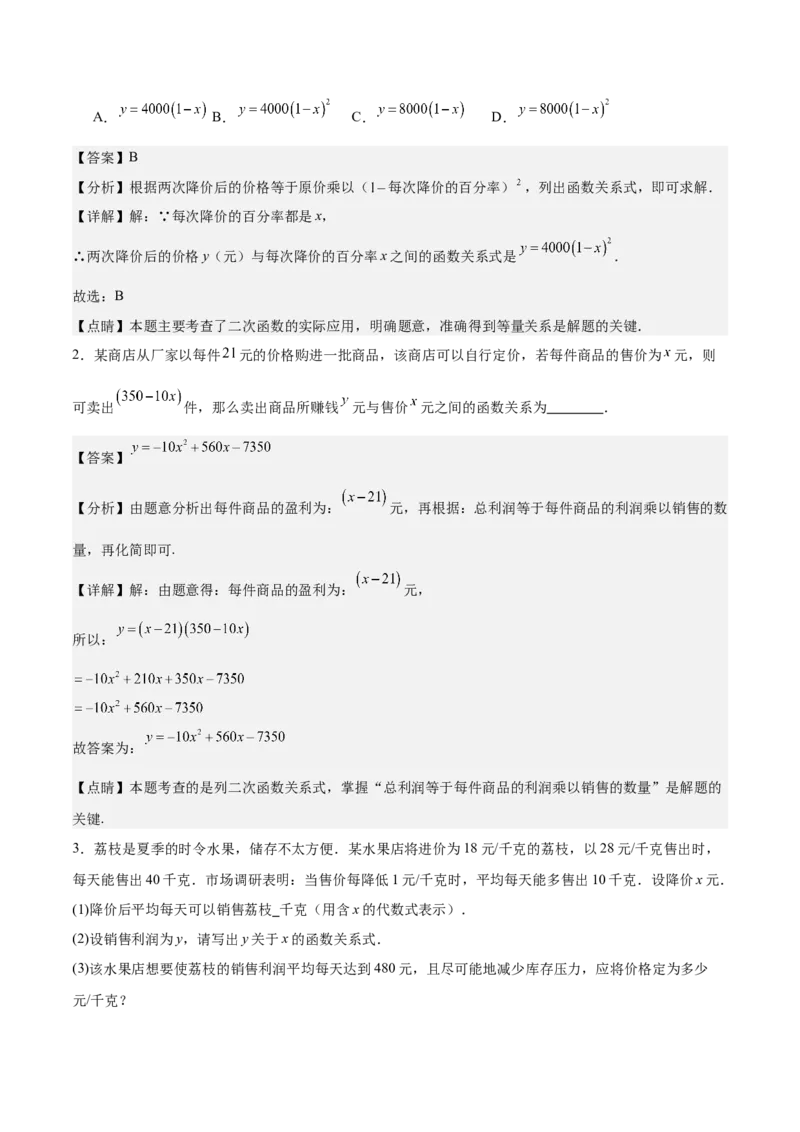 专题01二次函数重难点题型专训（9大题型+20道拓展培优）（教师版）_人教版数学九年级上册_版本二_九年级数学上册（人教版）_重难点专题提升-V7_2025版