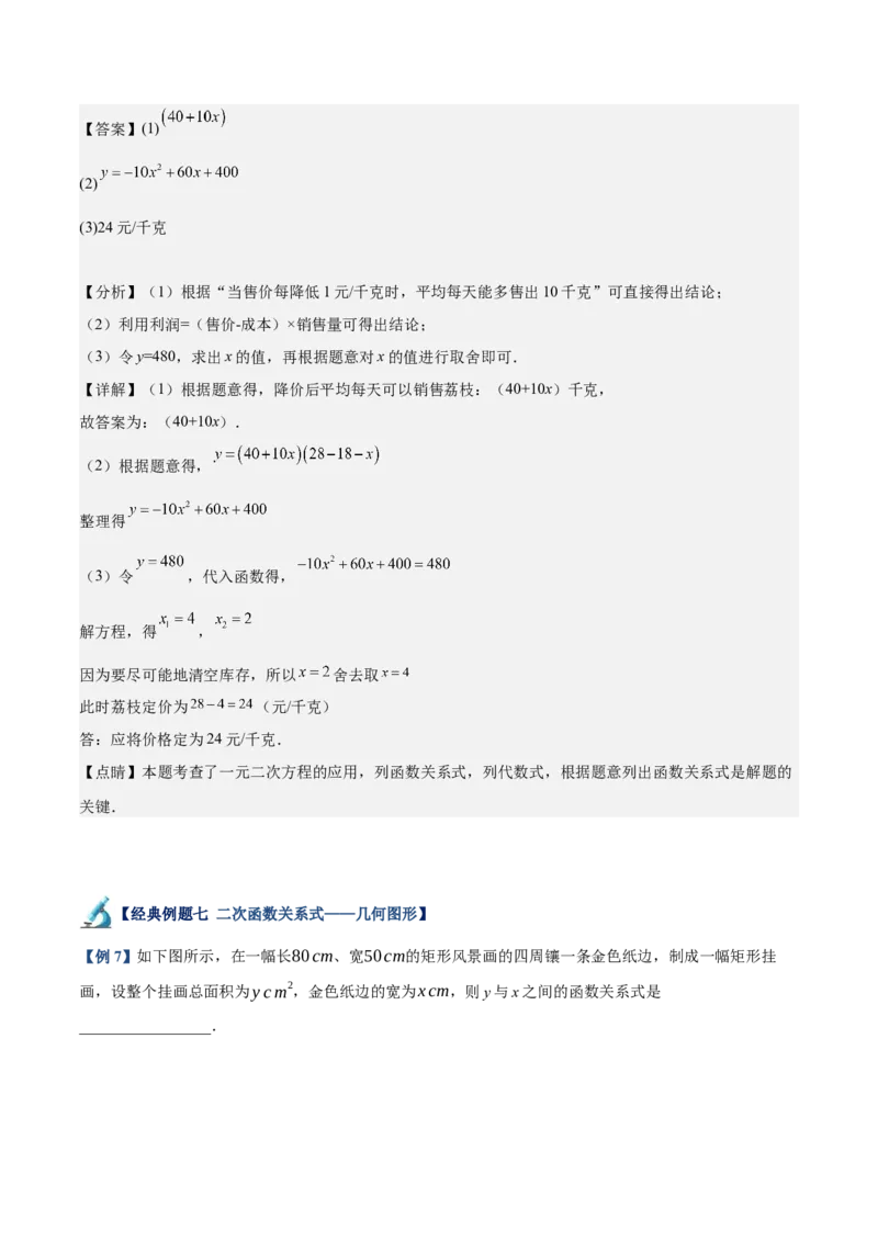 专题01二次函数重难点题型专训（9大题型+20道拓展培优）（教师版）_人教版数学九年级上册_版本二_九年级数学上册（人教版）_重难点专题提升-V7_2025版