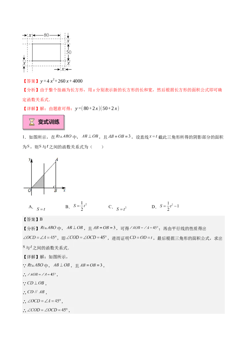 专题01二次函数重难点题型专训（9大题型+20道拓展培优）（教师版）_人教版数学九年级上册_版本二_九年级数学上册（人教版）_重难点专题提升-V7_2025版