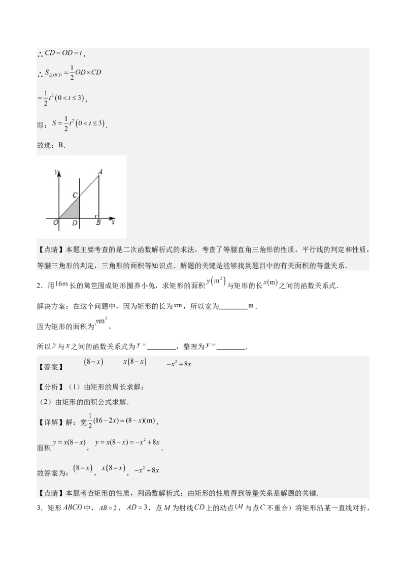 专题01二次函数重难点题型专训（9大题型+20道拓展培优）（教师版）_人教版数学九年级上册_版本二_九年级数学上册（人教版）_重难点专题提升-V7_2025版
