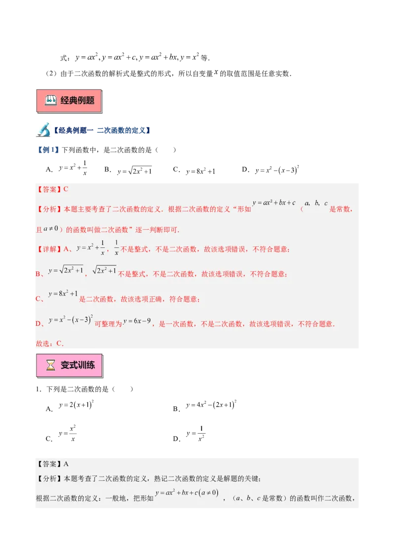 专题01二次函数重难点题型专训（9大题型+20道拓展培优）（教师版）_人教版数学九年级上册_版本二_九年级数学上册（人教版）_重难点专题提升-V7_2025版