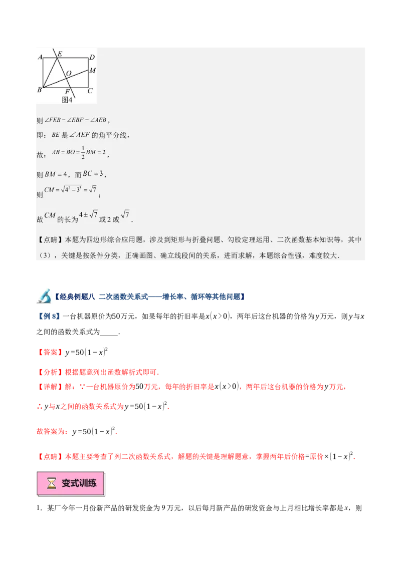 专题01二次函数重难点题型专训（9大题型+20道拓展培优）（教师版）_人教版数学九年级上册_版本二_九年级数学上册（人教版）_重难点专题提升-V7_2025版