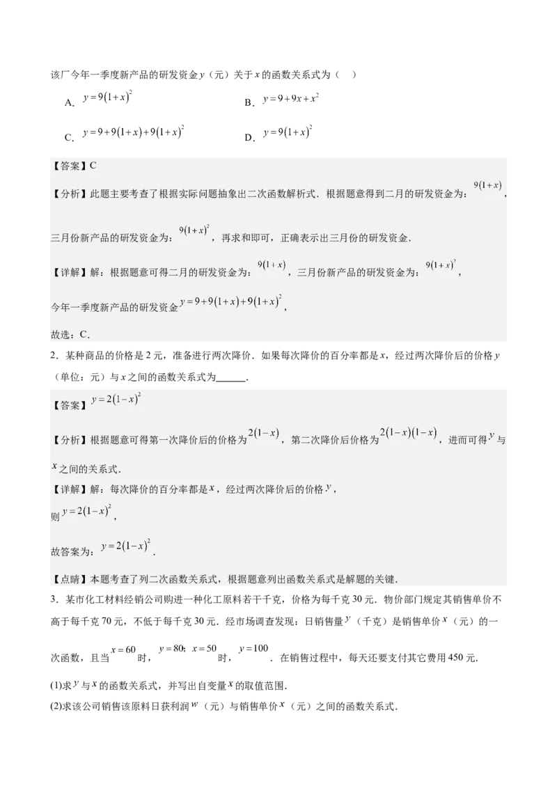 专题01二次函数重难点题型专训（9大题型+20道拓展培优）（教师版）_人教版数学九年级上册_版本二_九年级数学上册（人教版）_重难点专题提升-V7_2025版