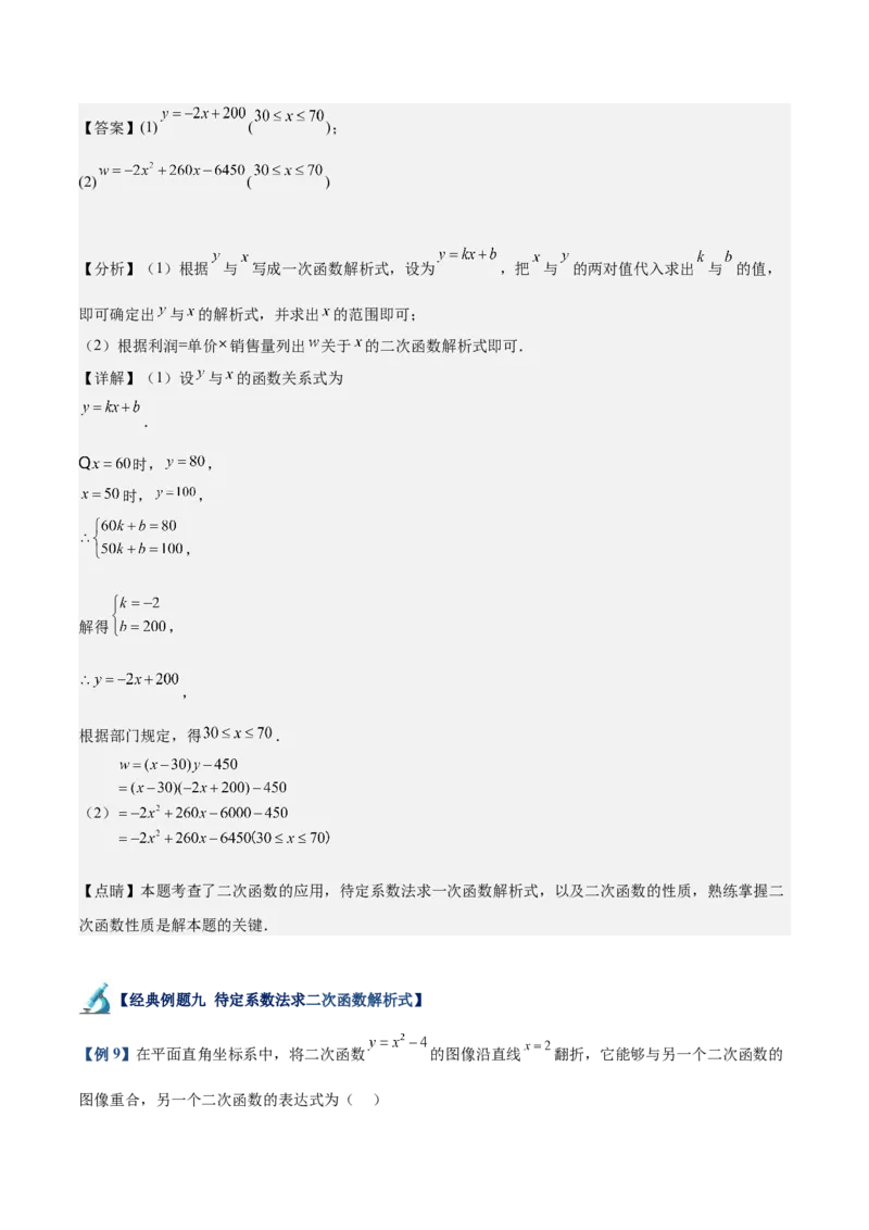 专题01二次函数重难点题型专训（9大题型+20道拓展培优）（教师版）_人教版数学九年级上册_版本二_九年级数学上册（人教版）_重难点专题提升-V7_2025版