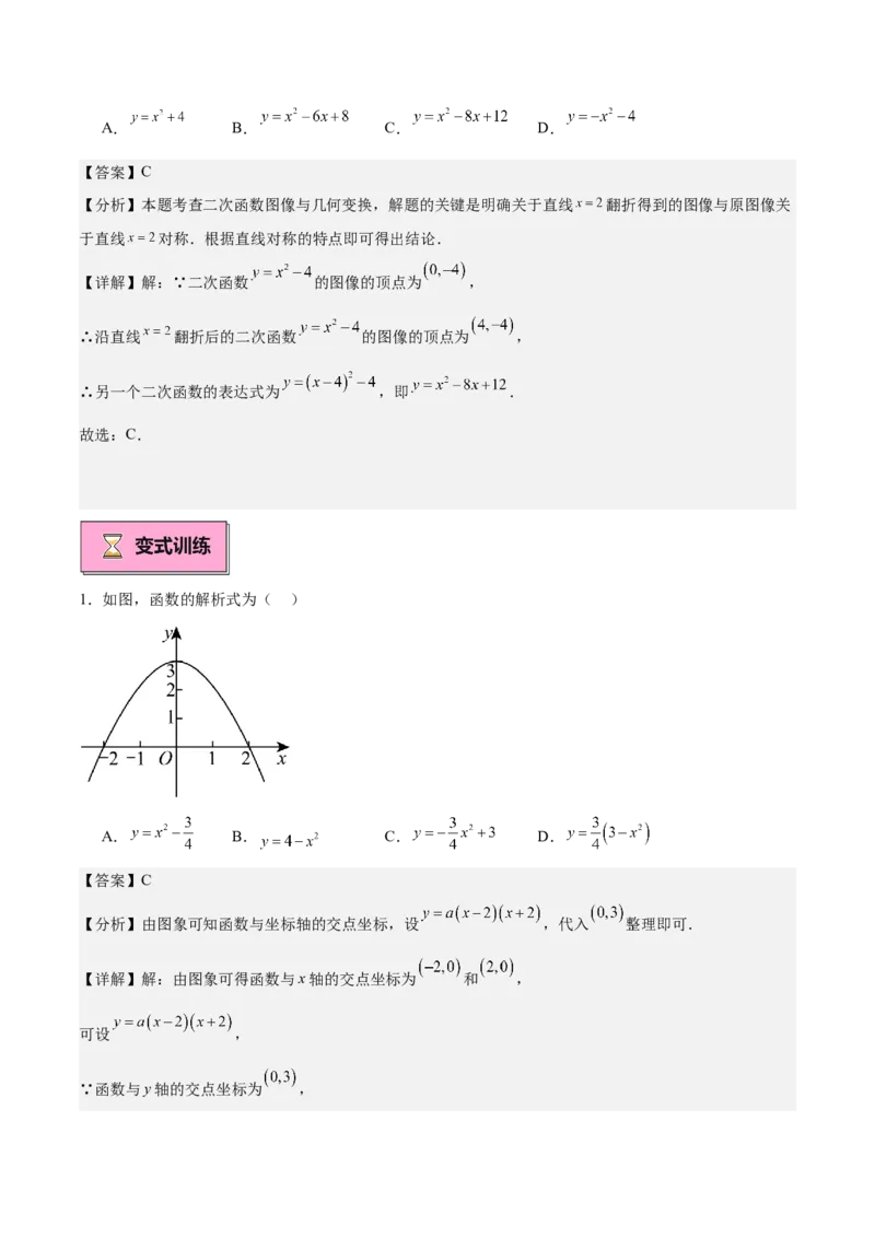 专题01二次函数重难点题型专训（9大题型+20道拓展培优）（教师版）_人教版数学九年级上册_版本二_九年级数学上册（人教版）_重难点专题提升-V7_2025版