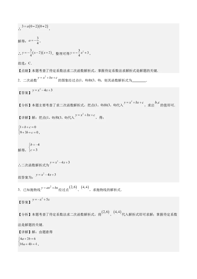 专题01二次函数重难点题型专训（9大题型+20道拓展培优）（教师版）_人教版数学九年级上册_版本二_九年级数学上册（人教版）_重难点专题提升-V7_2025版
