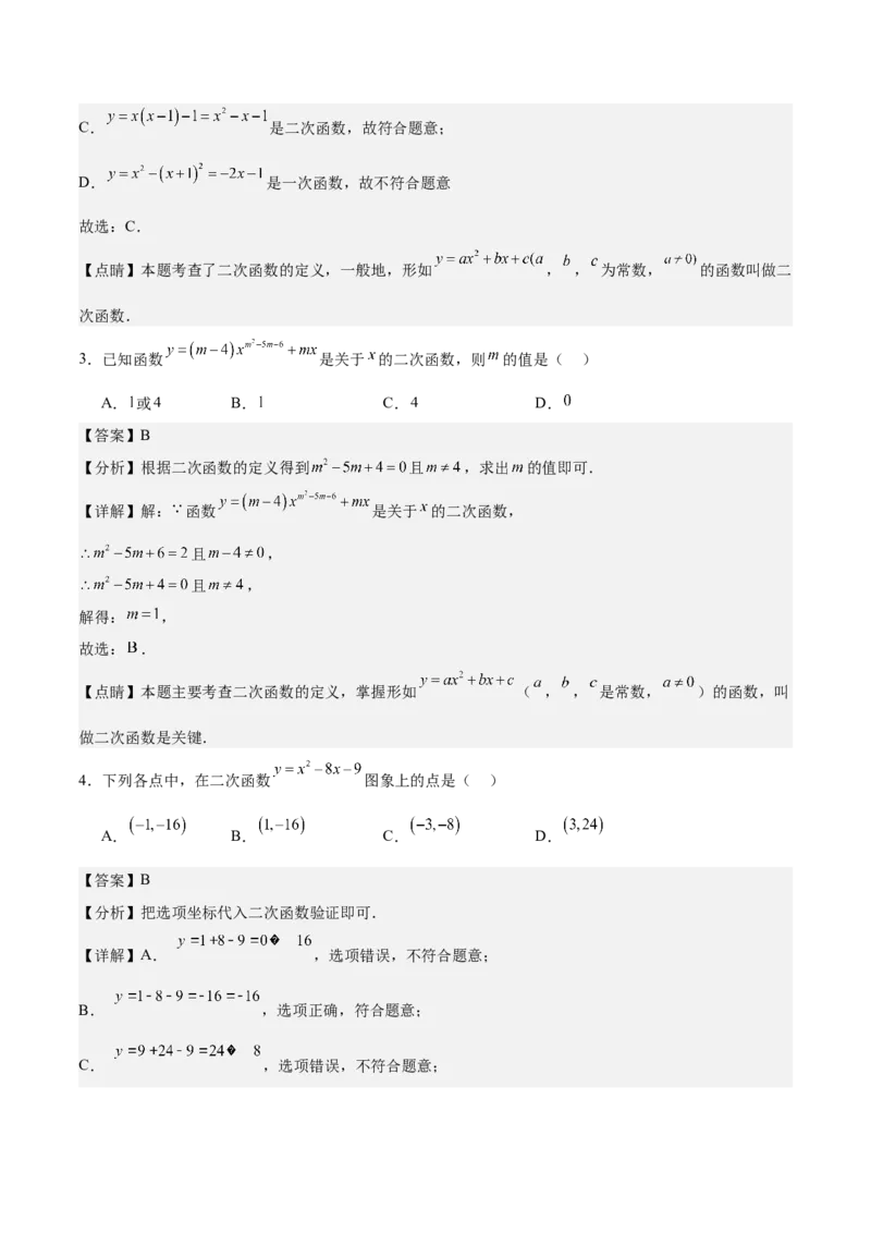 专题01二次函数重难点题型专训（9大题型+20道拓展培优）（教师版）_人教版数学九年级上册_版本二_九年级数学上册（人教版）_重难点专题提升-V7_2025版