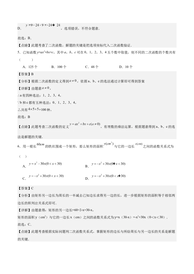 专题01二次函数重难点题型专训（9大题型+20道拓展培优）（教师版）_人教版数学九年级上册_版本二_九年级数学上册（人教版）_重难点专题提升-V7_2025版