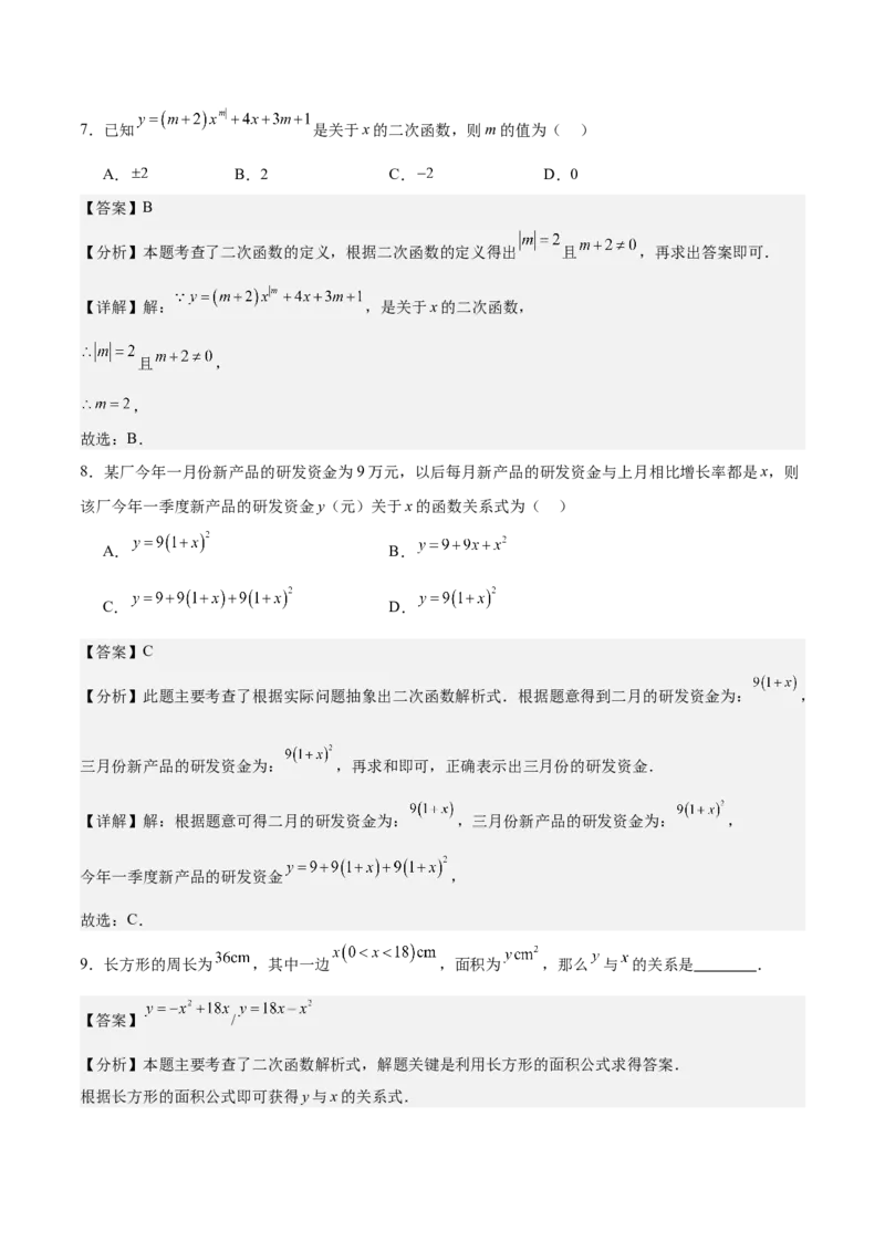 专题01二次函数重难点题型专训（9大题型+20道拓展培优）（教师版）_人教版数学九年级上册_版本二_九年级数学上册（人教版）_重难点专题提升-V7_2025版