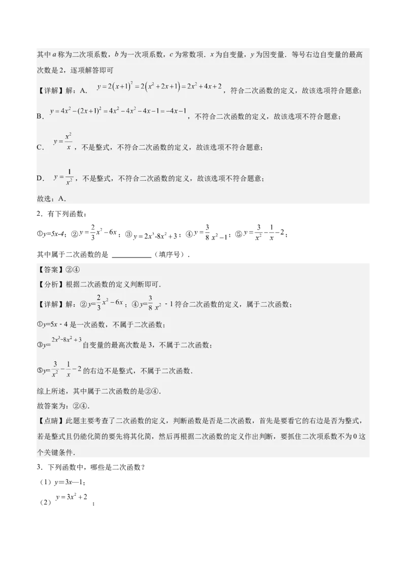 专题01二次函数重难点题型专训（9大题型+20道拓展培优）（教师版）_人教版数学九年级上册_版本二_九年级数学上册（人教版）_重难点专题提升-V7_2025版