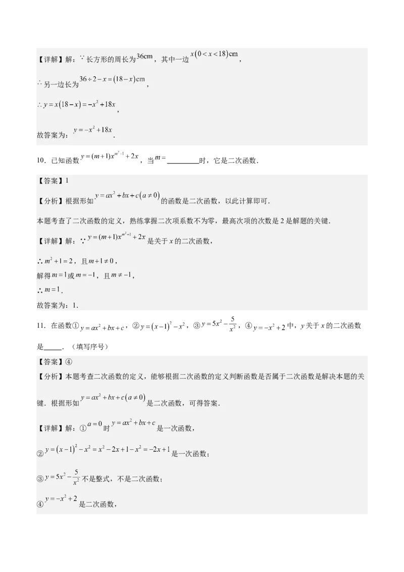 专题01二次函数重难点题型专训（9大题型+20道拓展培优）（教师版）_人教版数学九年级上册_版本二_九年级数学上册（人教版）_重难点专题提升-V7_2025版