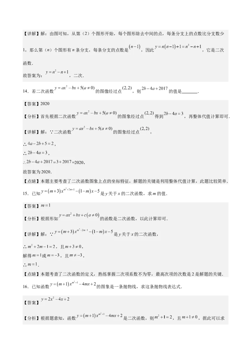 专题01二次函数重难点题型专训（9大题型+20道拓展培优）（教师版）_人教版数学九年级上册_版本二_九年级数学上册（人教版）_重难点专题提升-V7_2025版