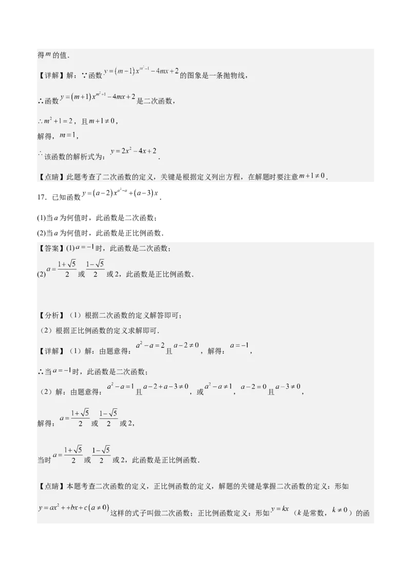 专题01二次函数重难点题型专训（9大题型+20道拓展培优）（教师版）_人教版数学九年级上册_版本二_九年级数学上册（人教版）_重难点专题提升-V7_2025版