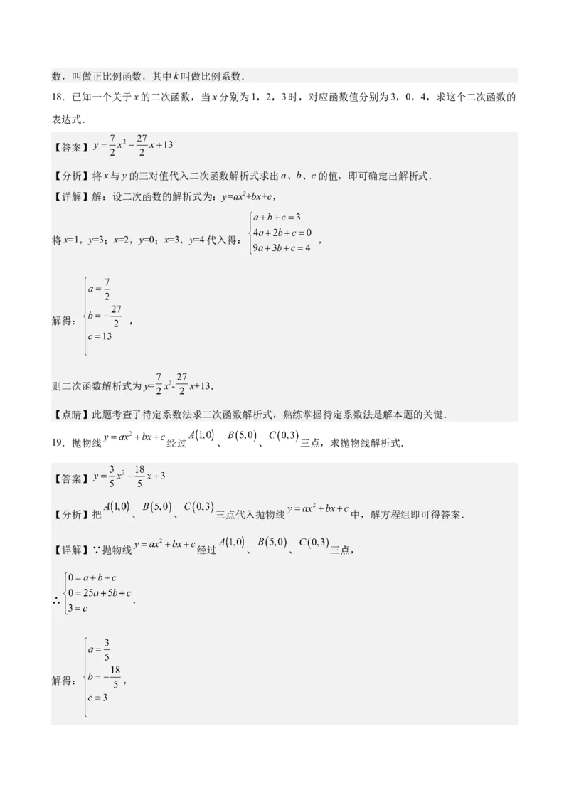 专题01二次函数重难点题型专训（9大题型+20道拓展培优）（教师版）_人教版数学九年级上册_版本二_九年级数学上册（人教版）_重难点专题提升-V7_2025版