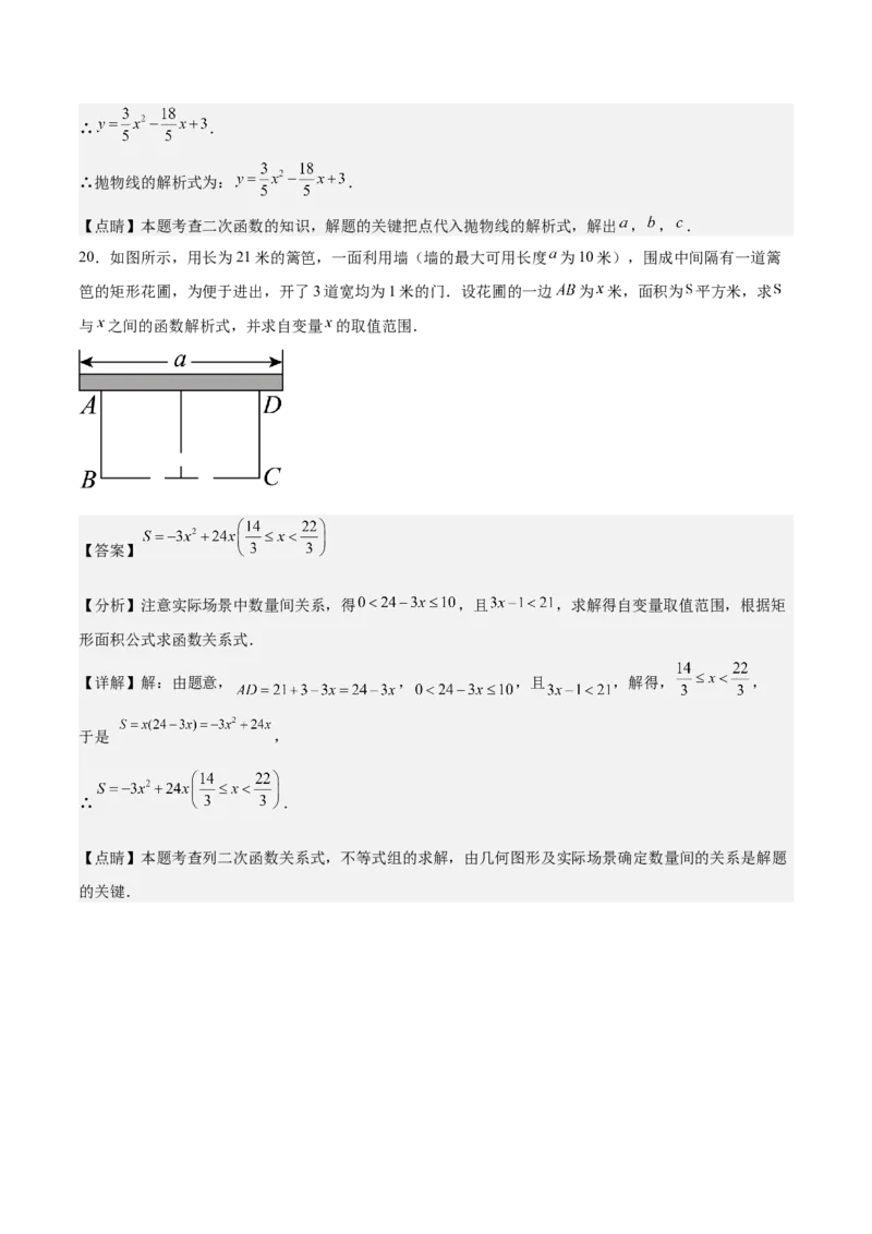 专题01二次函数重难点题型专训（9大题型+20道拓展培优）（教师版）_人教版数学九年级上册_版本二_九年级数学上册（人教版）_重难点专题提升-V7_2025版