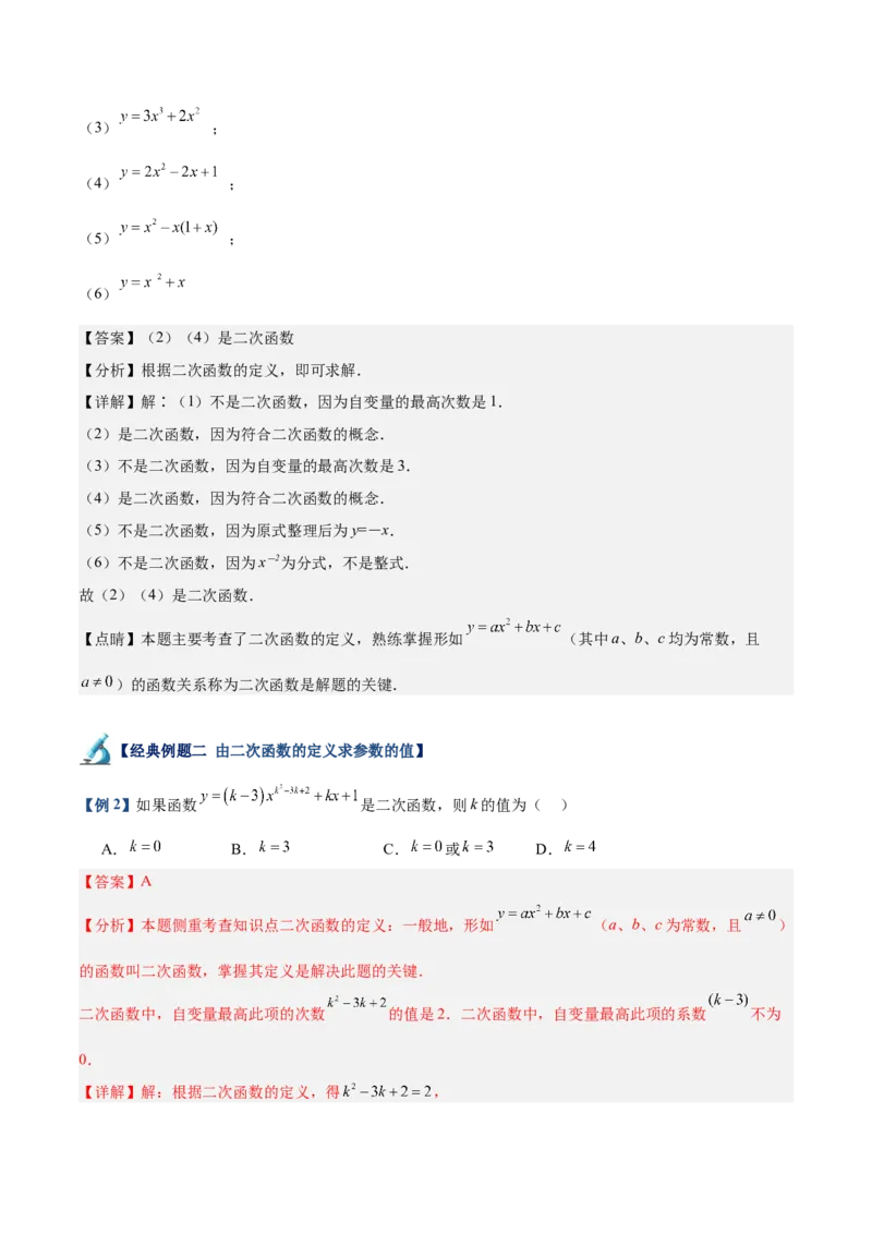 专题01二次函数重难点题型专训（9大题型+20道拓展培优）（教师版）_人教版数学九年级上册_版本二_九年级数学上册（人教版）_重难点专题提升-V7_2025版