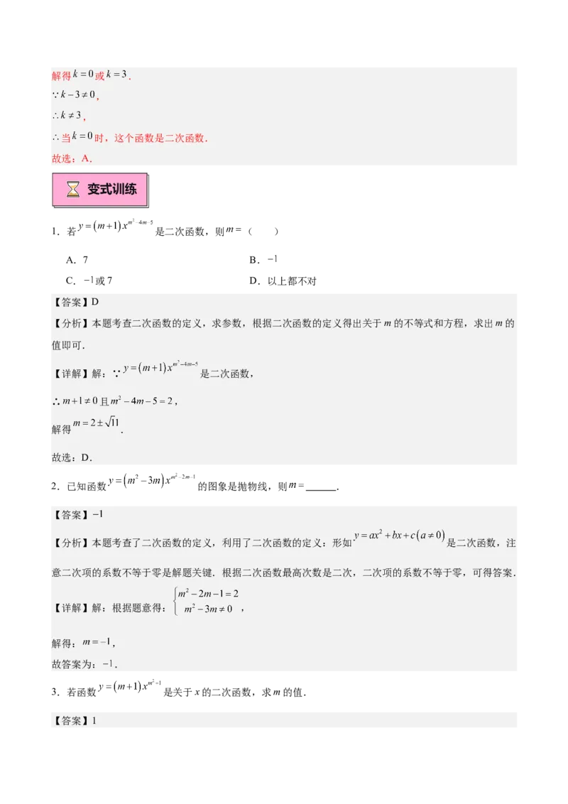 专题01二次函数重难点题型专训（9大题型+20道拓展培优）（教师版）_人教版数学九年级上册_版本二_九年级数学上册（人教版）_重难点专题提升-V7_2025版