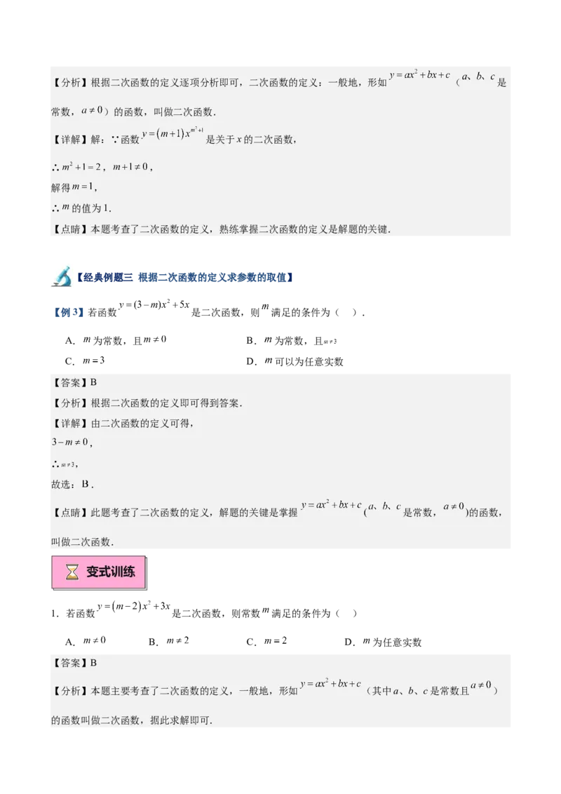 专题01二次函数重难点题型专训（9大题型+20道拓展培优）（教师版）_人教版数学九年级上册_版本二_九年级数学上册（人教版）_重难点专题提升-V7_2025版