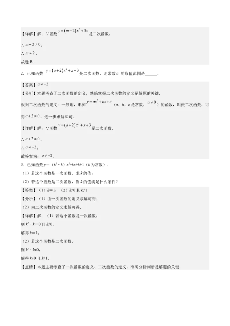 专题01二次函数重难点题型专训（9大题型+20道拓展培优）（教师版）_人教版数学九年级上册_版本二_九年级数学上册（人教版）_重难点专题提升-V7_2025版