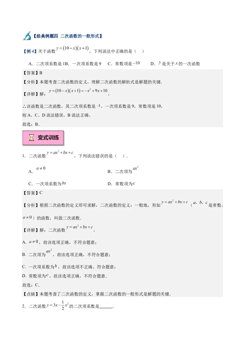 专题01二次函数重难点题型专训（9大题型+20道拓展培优）（教师版）_人教版数学九年级上册_版本二_九年级数学上册（人教版）_重难点专题提升-V7_2025版