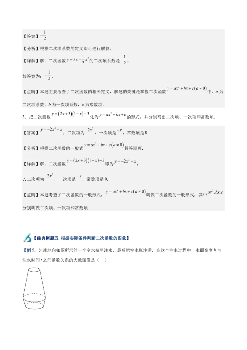 专题01二次函数重难点题型专训（9大题型+20道拓展培优）（教师版）_人教版数学九年级上册_版本二_九年级数学上册（人教版）_重难点专题提升-V7_2025版
