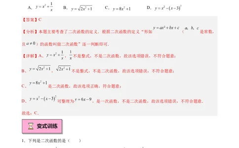 专题01二次函数重难点题型专训（9大题型+20道拓展培优）（教师版）_人教版数学九年级上册_版本二_九年级数学上册（人教版）_重难点专题提升-V7_2025版