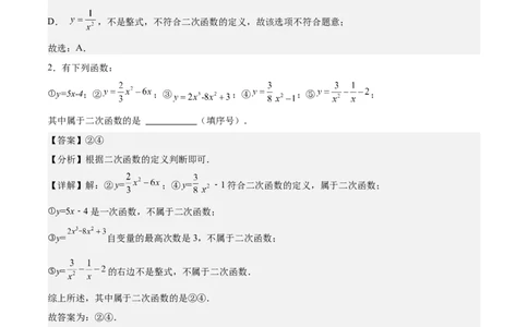 专题01二次函数重难点题型专训（9大题型+20道拓展培优）（教师版）_人教版数学九年级上册_版本二_九年级数学上册（人教版）_重难点专题提升-V7_2025版
