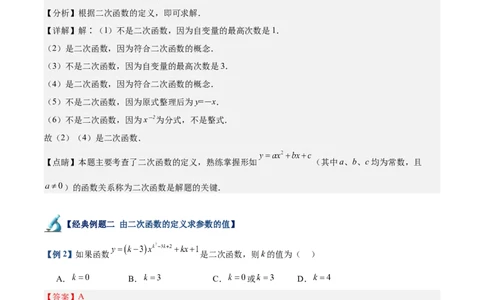 专题01二次函数重难点题型专训（9大题型+20道拓展培优）（教师版）_人教版数学九年级上册_版本二_九年级数学上册（人教版）_重难点专题提升-V7_2025版