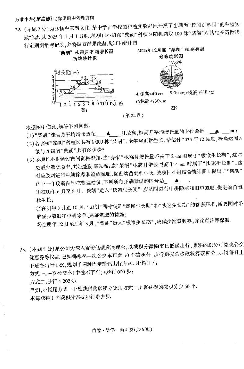 2026《万唯中考&bull;徐州黑白卷》数学白卷_2026中考押题卷合集_2026《万唯中考黑白卷》地方版(1)_2026《万唯中考&bull;徐州黑白卷》7科_2026《万唯中考&bull;徐州黑白卷》数学