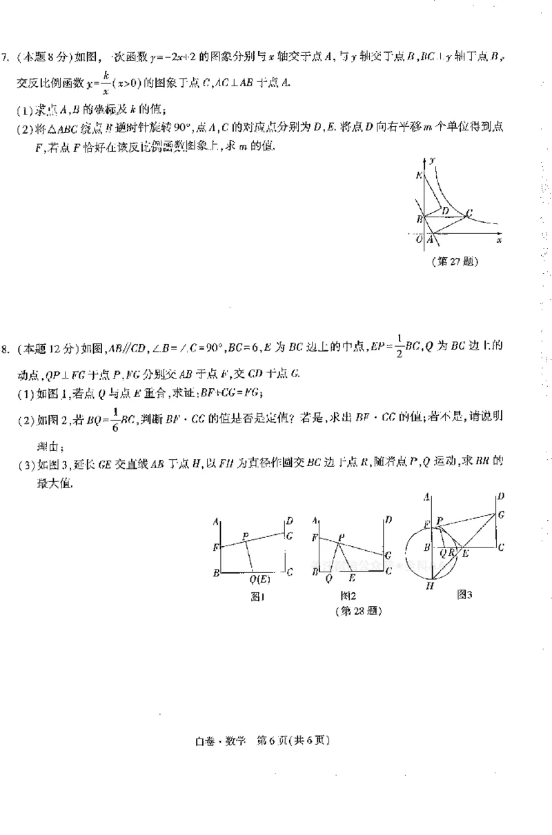 2026《万唯中考&bull;徐州黑白卷》数学白卷_2026中考押题卷合集_2026《万唯中考黑白卷》地方版(1)_2026《万唯中考&bull;徐州黑白卷》7科_2026《万唯中考&bull;徐州黑白卷》数学