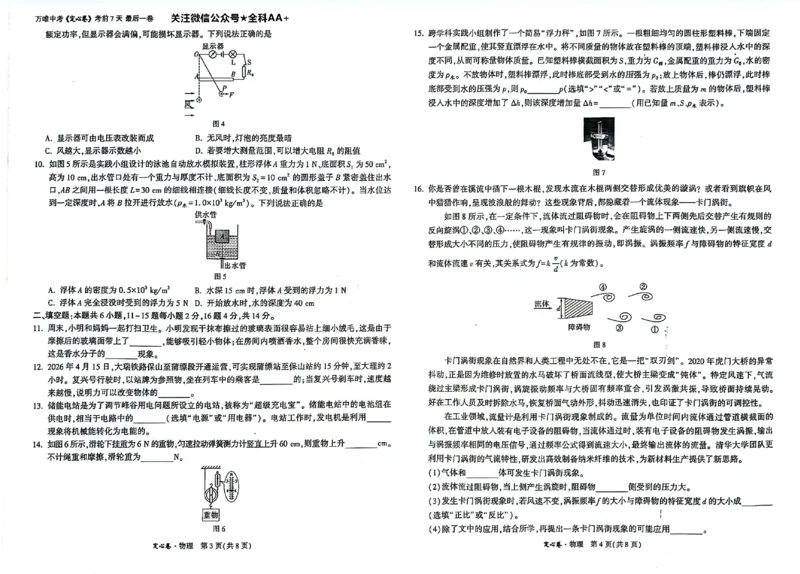2026《万唯中考&bull;云南定心卷》物理试卷_2026中考押题卷合集_2026《万唯中考定心卷》各地方版_2026《万唯中考&bull;云南定心卷》7科