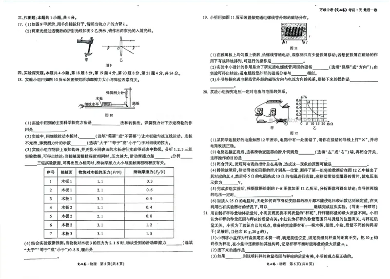 2026《万唯中考&bull;云南定心卷》物理试卷_2026中考押题卷合集_2026《万唯中考定心卷》各地方版_2026《万唯中考&bull;云南定心卷》7科
