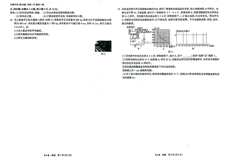 2026《万唯中考&bull;云南定心卷》物理试卷_2026中考押题卷合集_2026《万唯中考定心卷》各地方版_2026《万唯中考&bull;云南定心卷》7科