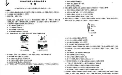 2026《万唯中考&bull;云南定心卷》物理试卷_2026中考押题卷合集_2026《万唯中考定心卷》各地方版_2026《万唯中考&bull;云南定心卷》7科