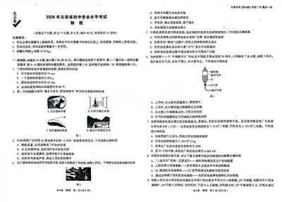 2026《万唯中考&bull;云南定心卷》物理试卷_2026中考押题卷合集_2026《万唯中考定心卷》各地方版_2026《万唯中考&bull;云南定心卷》7科