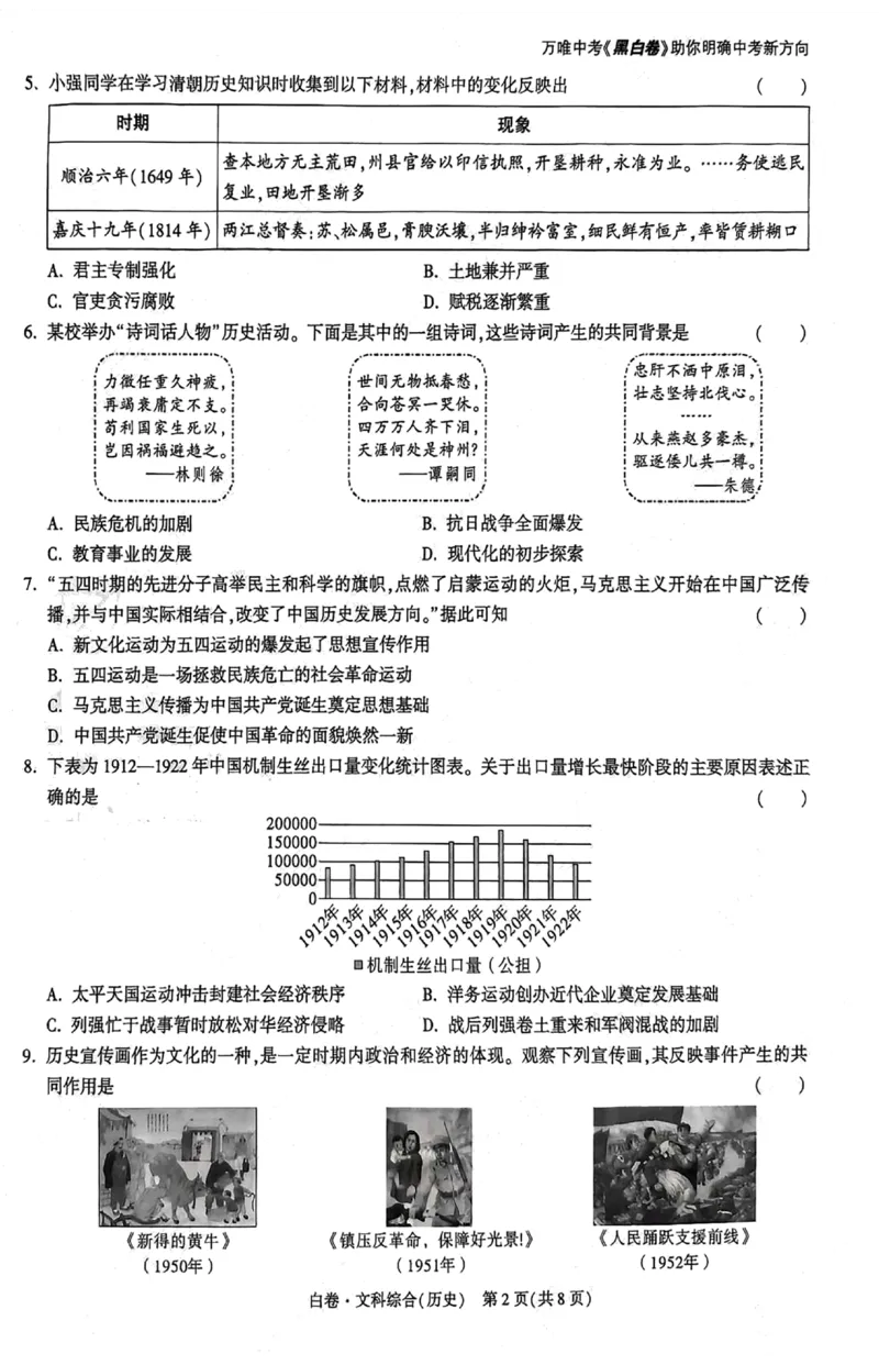 2026《万唯中考&bull;山西黑白卷》历史白卷_2026中考押题卷合集_2026《万唯中考黑白卷》地方版(1)_2026《万唯中考&bull;山西黑白卷》7科_2026《万唯中考&bull;山西黑白卷》历史