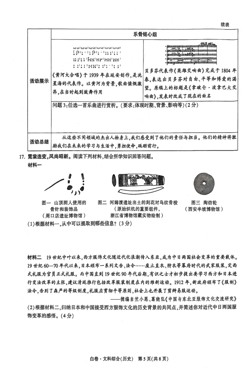 2026《万唯中考&bull;山西黑白卷》历史白卷_2026中考押题卷合集_2026《万唯中考黑白卷》地方版(1)_2026《万唯中考&bull;山西黑白卷》7科_2026《万唯中考&bull;山西黑白卷》历史