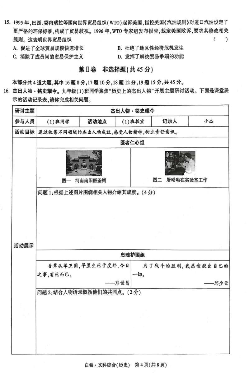 2026《万唯中考&bull;山西黑白卷》历史白卷_2026中考押题卷合集_2026《万唯中考黑白卷》地方版(1)_2026《万唯中考&bull;山西黑白卷》7科_2026《万唯中考&bull;山西黑白卷》历史