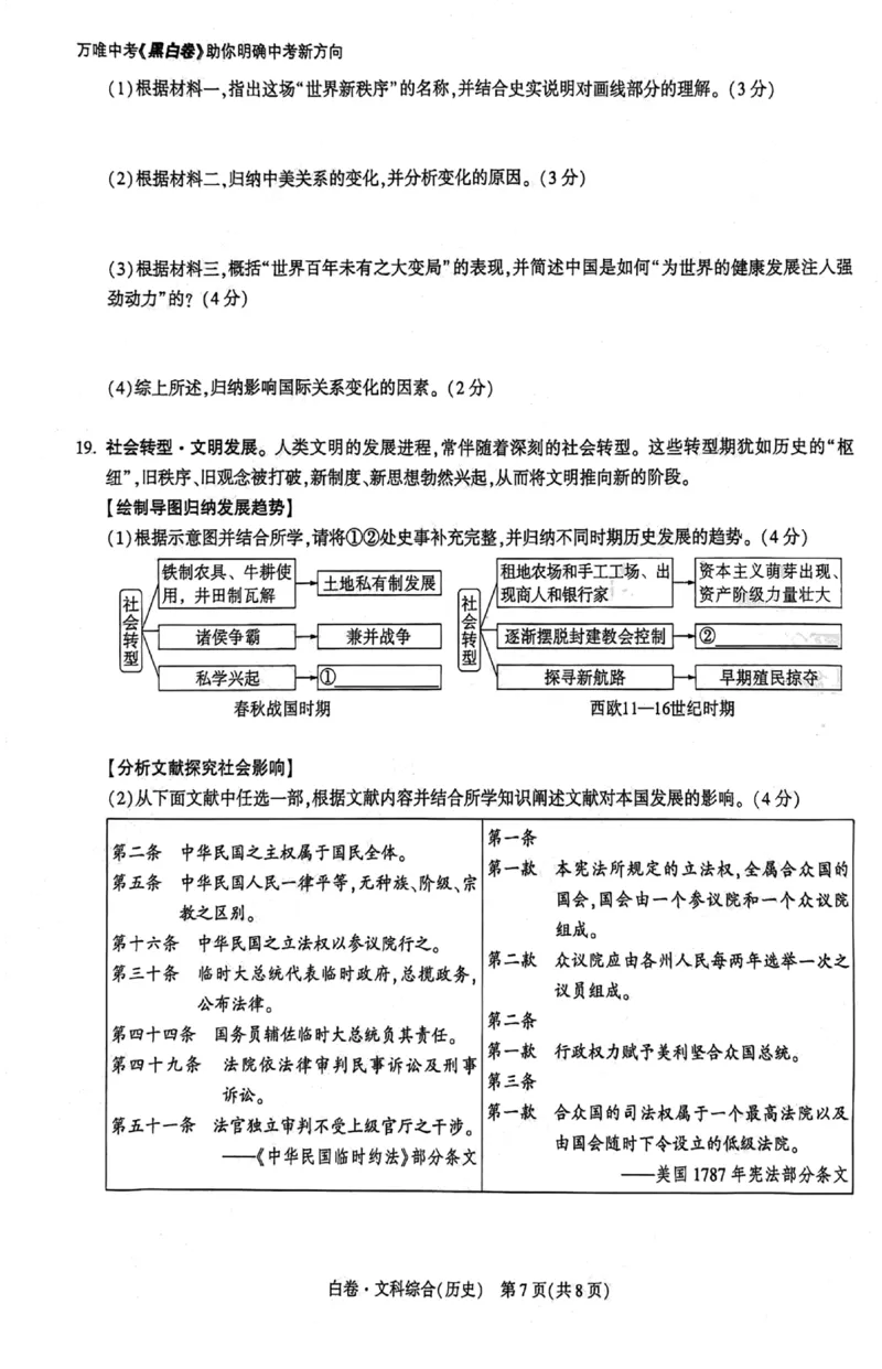 2026《万唯中考&bull;山西黑白卷》历史白卷_2026中考押题卷合集_2026《万唯中考黑白卷》地方版(1)_2026《万唯中考&bull;山西黑白卷》7科_2026《万唯中考&bull;山西黑白卷》历史