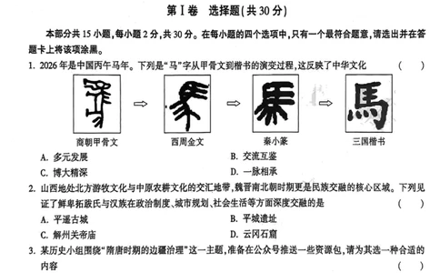 2026《万唯中考&bull;山西黑白卷》历史白卷_2026中考押题卷合集_2026《万唯中考黑白卷》地方版(1)_2026《万唯中考&bull;山西黑白卷》7科_2026《万唯中考&bull;山西黑白卷》历史