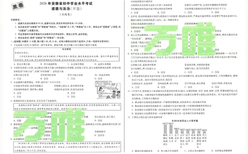 2026《万唯中考&bull;安徽黑白卷》道法黑卷A3_2026中考押题卷合集_2026中考《万唯中考黑白卷》地方版_2026《万唯中考&bull;安徽黑白卷》7科_2026《万唯中考&bull;安徽黑白卷》道法